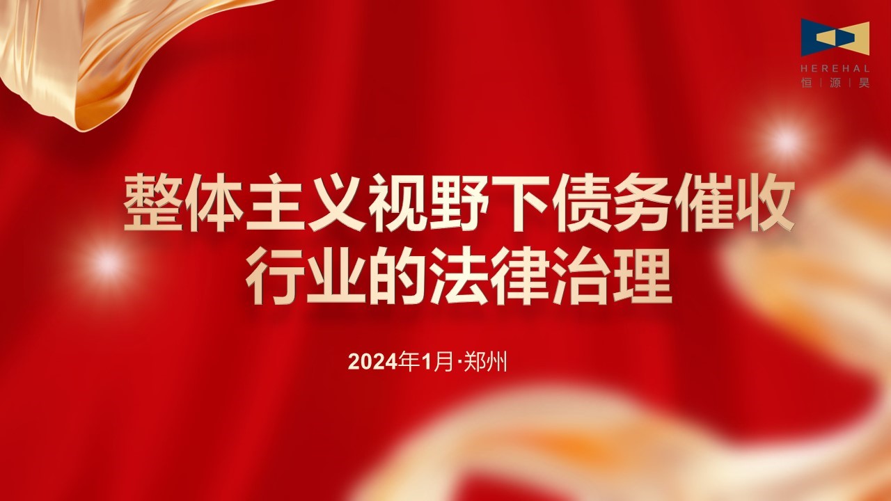 以學(xué)促知，以知促行|對外經(jīng)濟(jì)貿(mào)易大學(xué)法學(xué)院馮輝教授應(yīng)邀為我司作專題講座