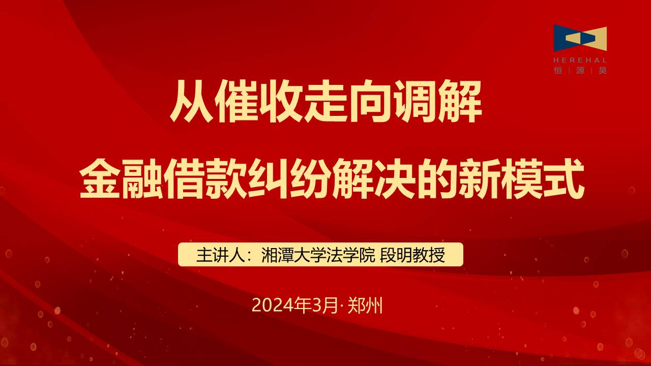 以學(xué)促知，以知促行（二）|湘潭大學(xué)法學(xué)院段明教授應(yīng)邀為我司作專題講座